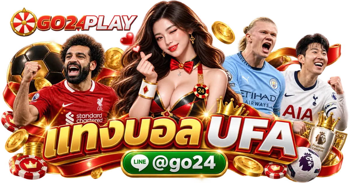 แทงบอล UFA - แทงบอล UFA ทางเข้า มือถือ ลิงค์ล่าสุด คู่มือเว็บไซต์โดยตรง