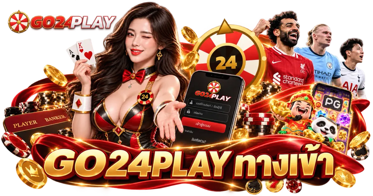 GO24PLAY ทางเข้า - GO24PLAY ทางเข้า อัปเดทใหม่ 2026 เข้าสู่ระบบ ไม่มีสะดุด