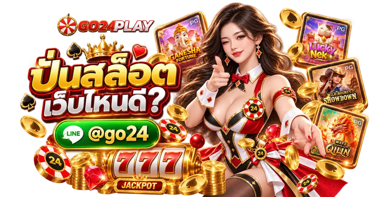 ปั่นสล็อต เว็บไหนดี - ปั่นสล็อต เว็บไหนดี สล็อตเว็บตรง 2026 เว็บสล็อต อันดับ 1 