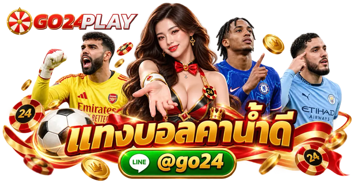 แทงบอลค่าน้ำดี - แทงบอลค่าน้ำดี แทงบอลออนไลน์ ราคาน้ำดี อัปเดตไว ปลอดภัยสูง