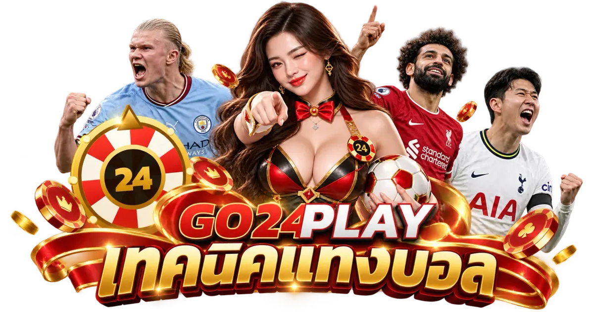 เทคนิคแทงบอล - เทคนิคแทงบอล สูตรแทงบอล เล่นยังไง ให้ได้เงิน อ่านเกมให้ขาด