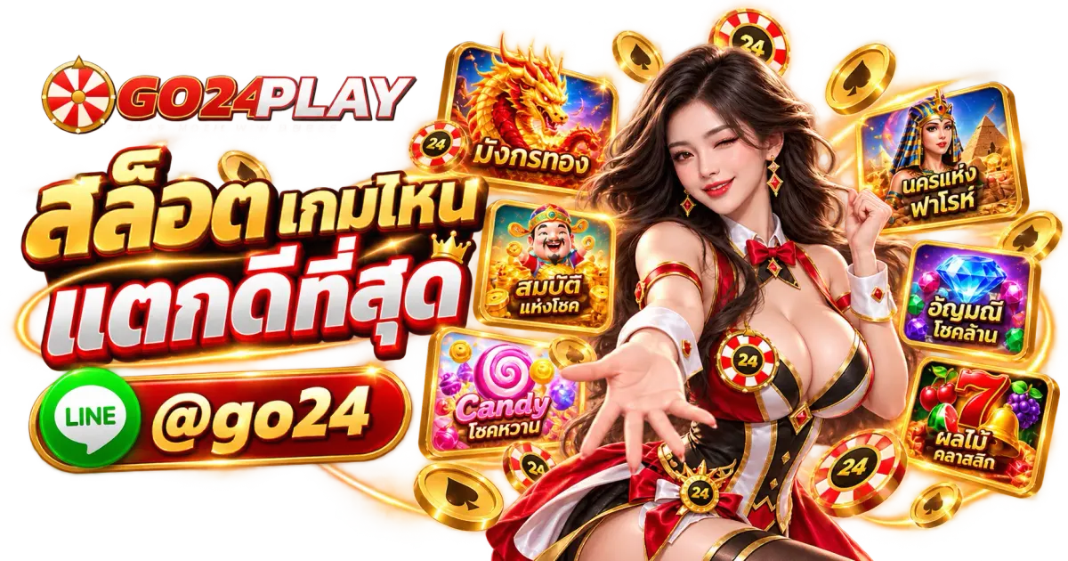สล็อต เกม ไหน แตกดีที่สุด - สล็อต เกม ไหน แตกดีที่สุด สล็อตแตกดี ที่คนเล่นเยอะสุดในไทย