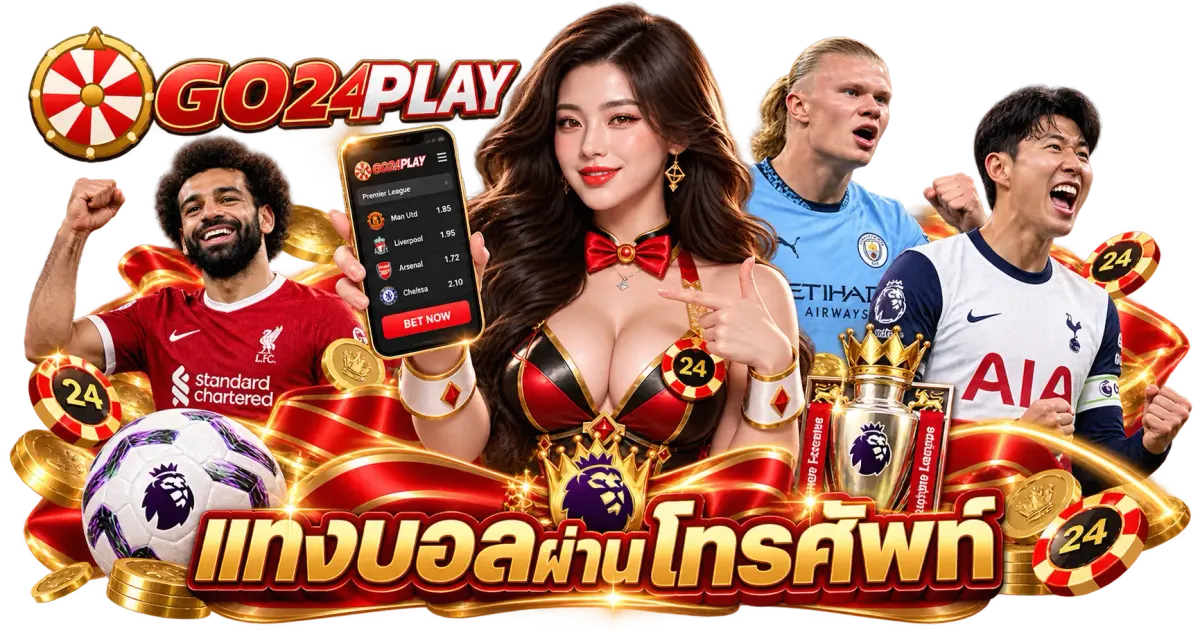 แทงบอลผ่านโทรศัพท์ - แทงบอลผ่านโทรศัพท์ UFABET เว็บแทงบอลอันดับ1 การันตีทุกยอดฝาก