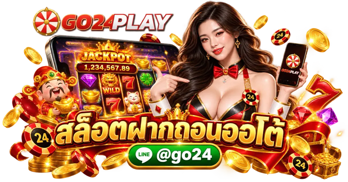 สล็อตฝากถอนออโต้ - สล็อตฝากถอนออโต้ 2026 | ระบบฝากถอนอัตโนมัติ รองรับมือถือ
