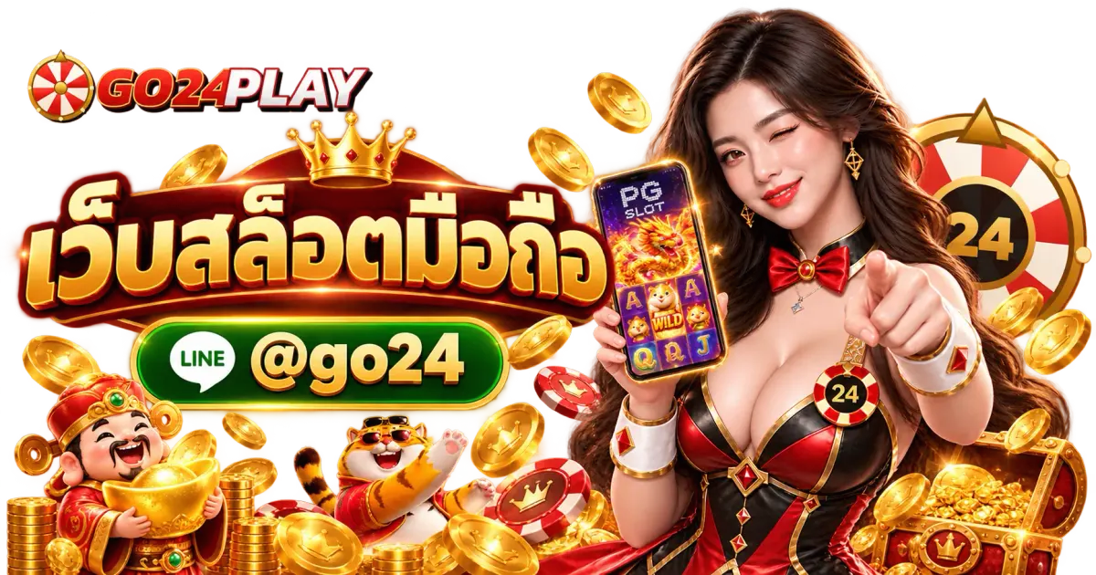เว็บสล็อตมือถือ - เว็บสล็อตมือถือ เข้าเล่นได้ทุกที่ รองรับทุกระบบปฏิบัติการ