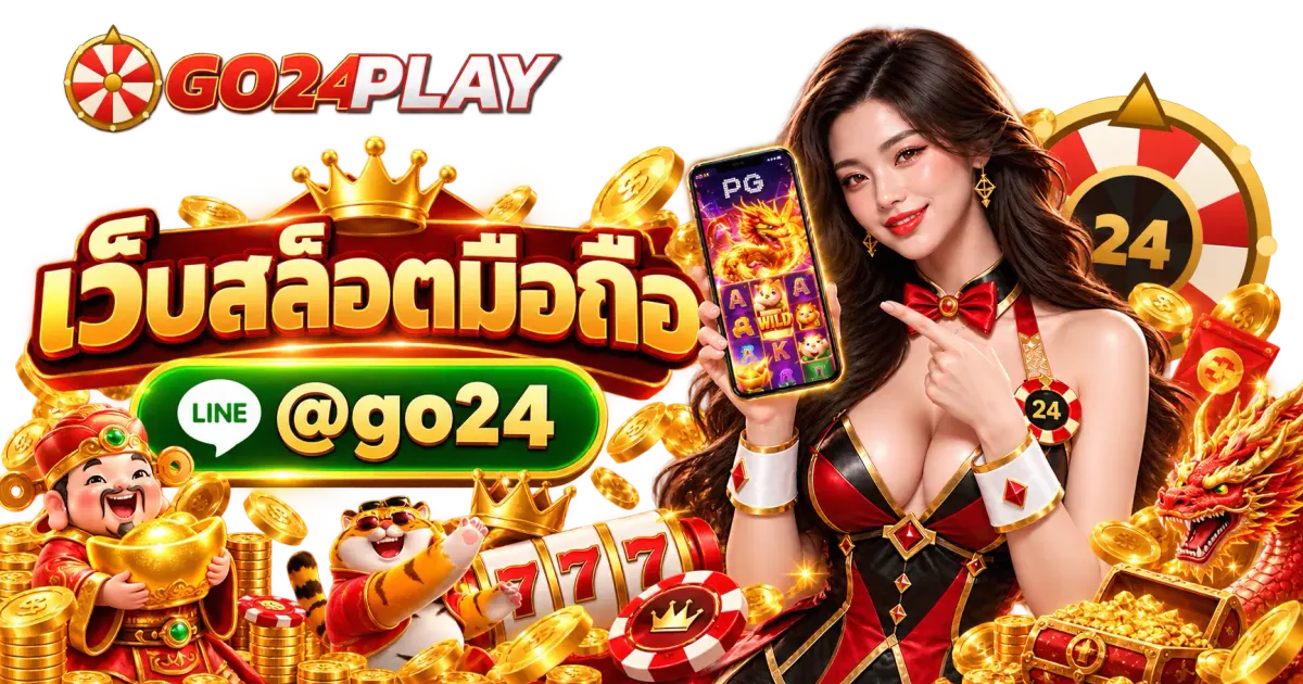 เว็บสล็อตมือถือ - เว็บสล็อตมือถือ เข้าเล่นได้ทุกที่ รองรับทุกระบบปฏิบัติการ