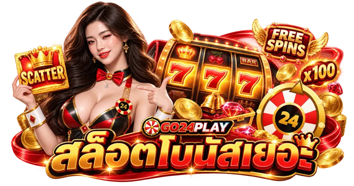 สล็อตโบนัสเยอะ - สล็อตโบนัสเยอะ รวมเกมสล็อตโบนัส ฟรีสปิน และตัวคูณรางวัล