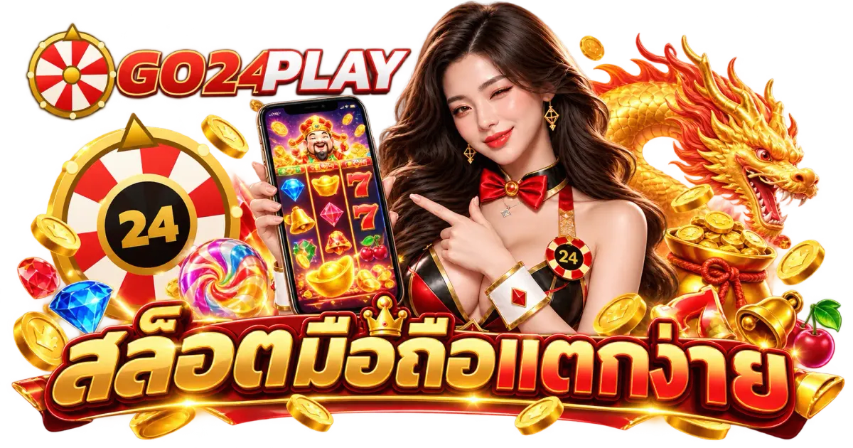 สล็อตมือถือแตกง่าย - สล็อตมือถือแตกง่าย 2026 | รวมเกมสล็อตยอดนิยม เล่นผ่านมือถือ
