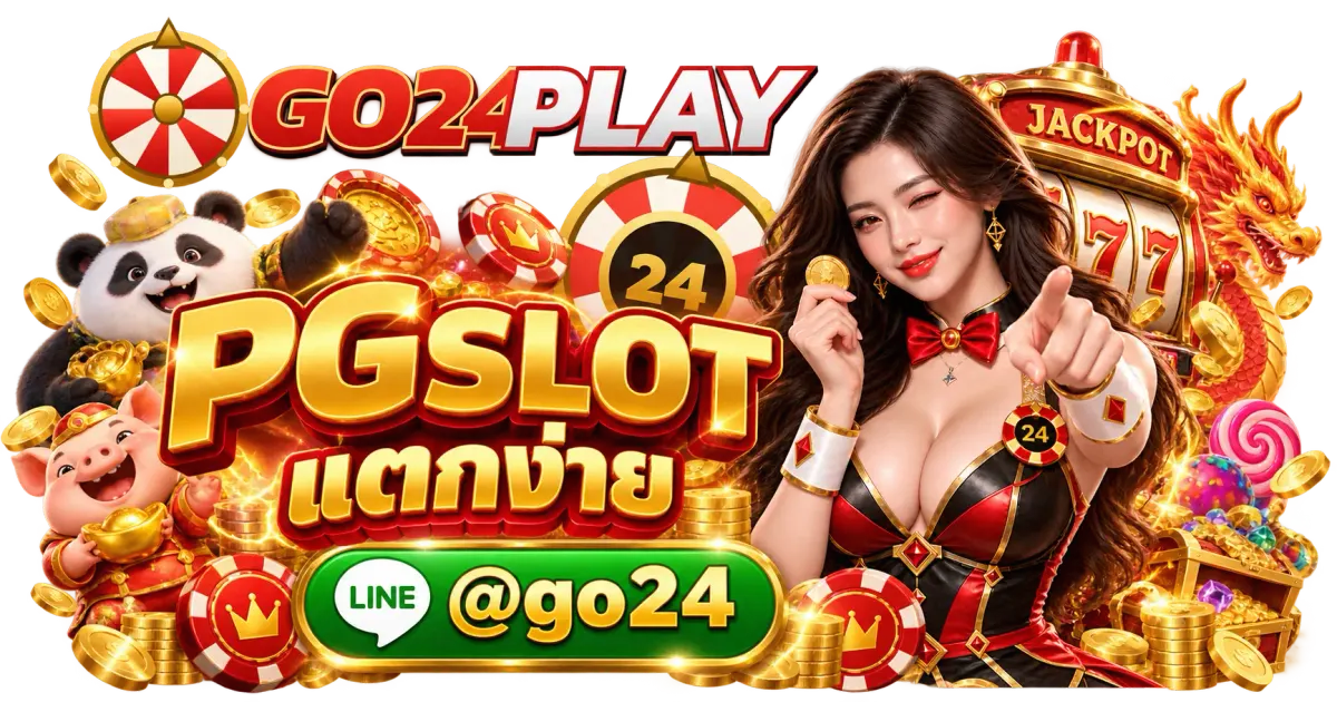 PGSLOT แตกง่าย - PGSLOT แตกง่าย สล็อตเว็บตรง เว็บสล็อต PG ฝากถอนไม่มีขั้นต่ำ