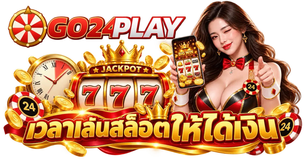 เวลาเล่นสล็อตให้ได้เงิน - เวลาเล่นสล็อตให้ได้เงิน สล็อตเวลาไหนแตกดี? อัปเดต 2026 