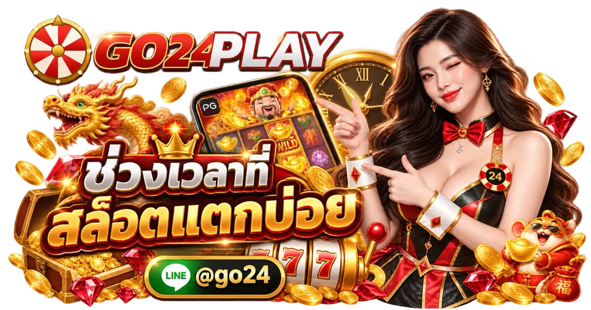 ช่วงเวลาที่สล็อตแตกบ่อย - ช่วงเวลาที่สล็อตแตกบ่อย เรียนรู้วิธีการเลือกช่วงเวลาเดิมพัน