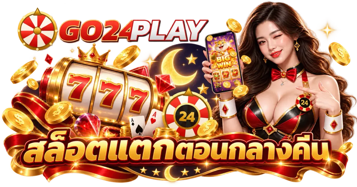 สล็อตแตกตอนกลางคืน - สล็อตแตกตอนกลางคืน ช่วงเวลาสล็อต แตกบ่อยจริงไหม อัปเดท 2026 